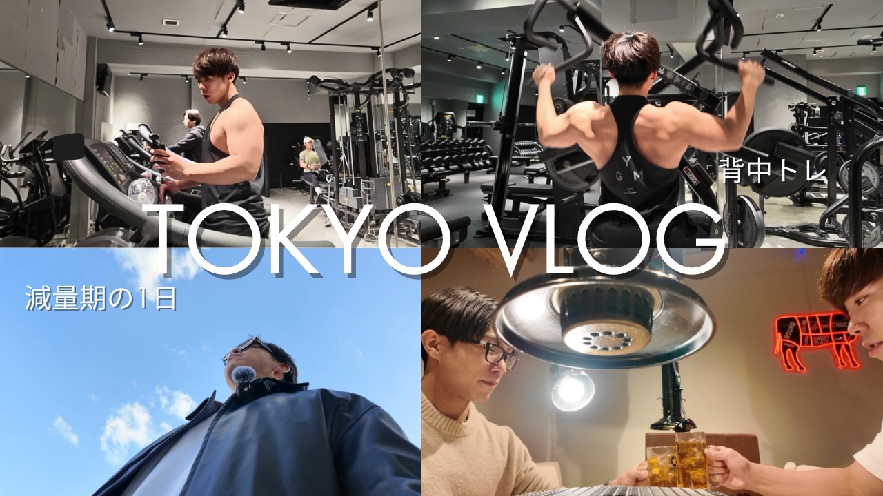 東京での1日/Vlog【チートデー】