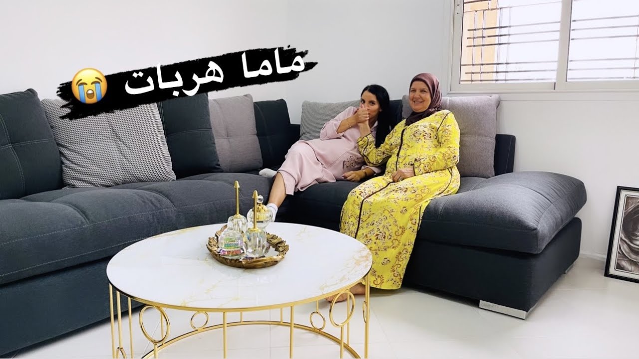 بديت الاصلاحات فدار ماما 😔علاش غتسكن بوحدها 🤔🤔