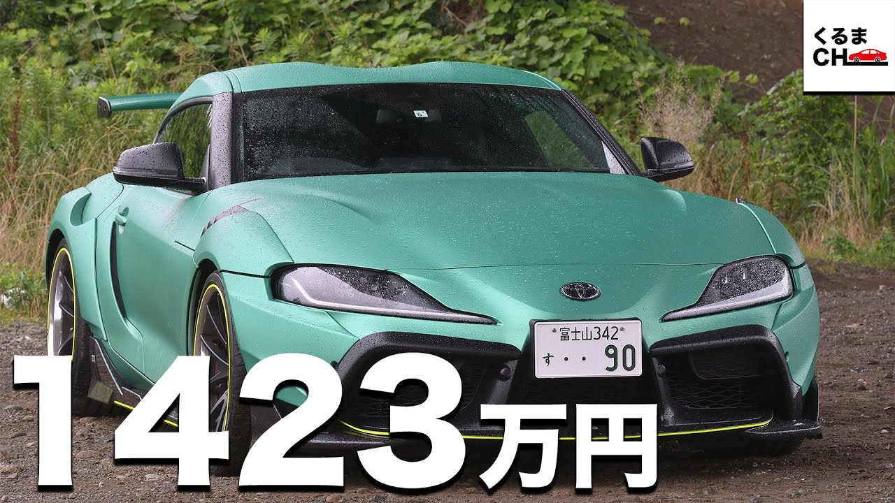 【驚愕】高級感ではレクサス超え！？超滑らかな走りのトムススープラを自動車研究家がレビュー！|くるまのCHANNEL