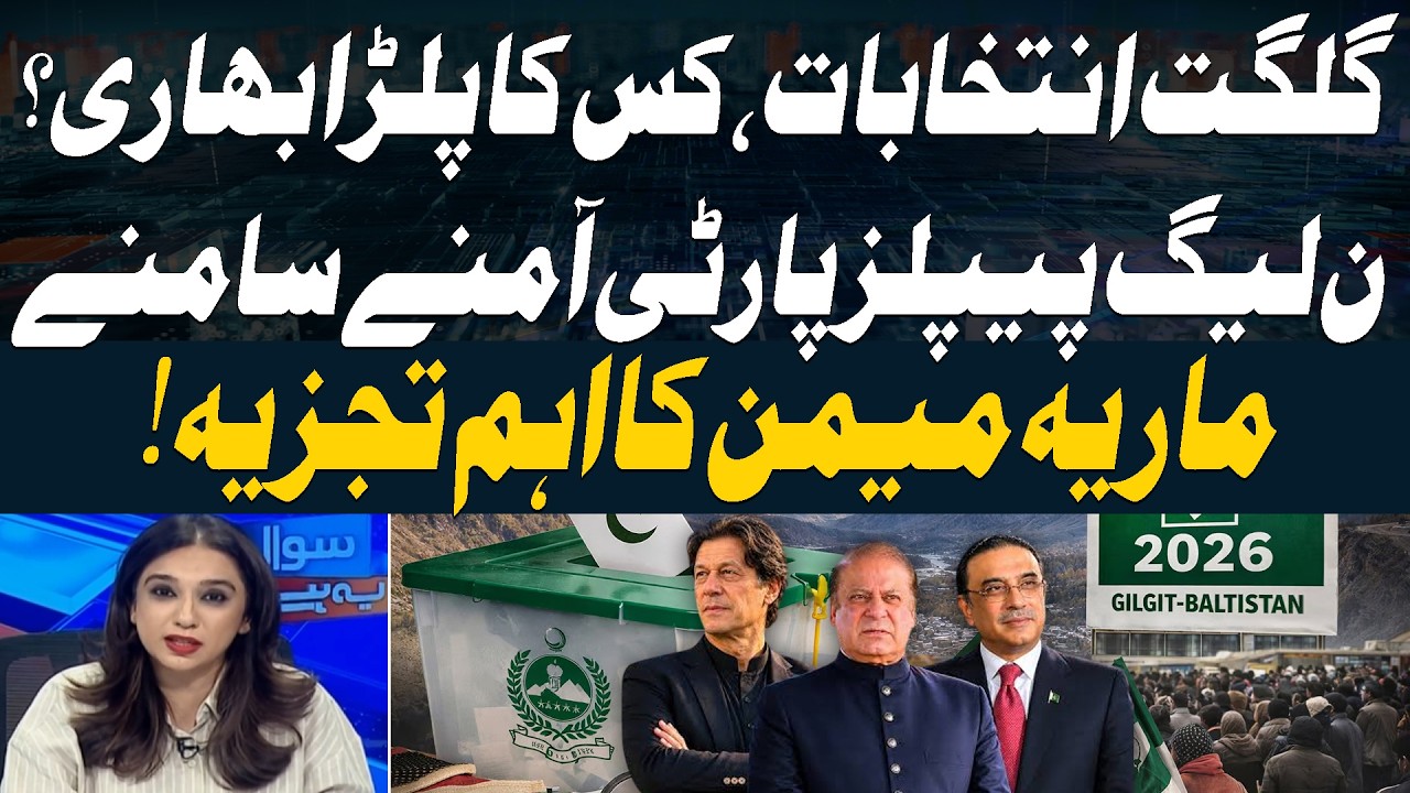 Gilgit Baltistan Election 2026: Who Has the Edge? | PML-N vs PPP Face Off | Maria Memon Analysis