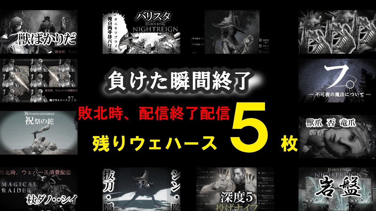 負けたら即終了　カンストはできるのか【ナイトレイン】敗北時、ウエハース消費配信　深度５　参加型