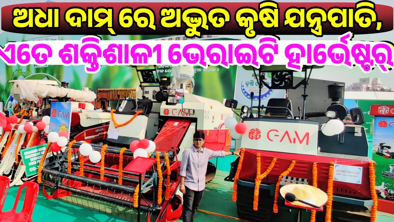 Lowest Price All types Harvester Machine sale Subsidy finance available Odisha Godavari Agro Machine