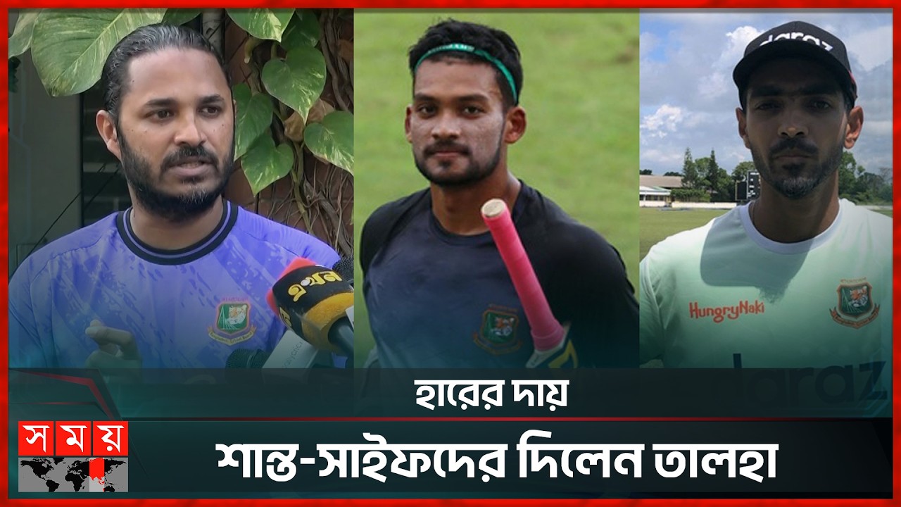 অনুশীলনে কোচ আছে, ক্রিকেটার নেই | Talha Jubayer | Bangladesh Cricket | Somoy TV