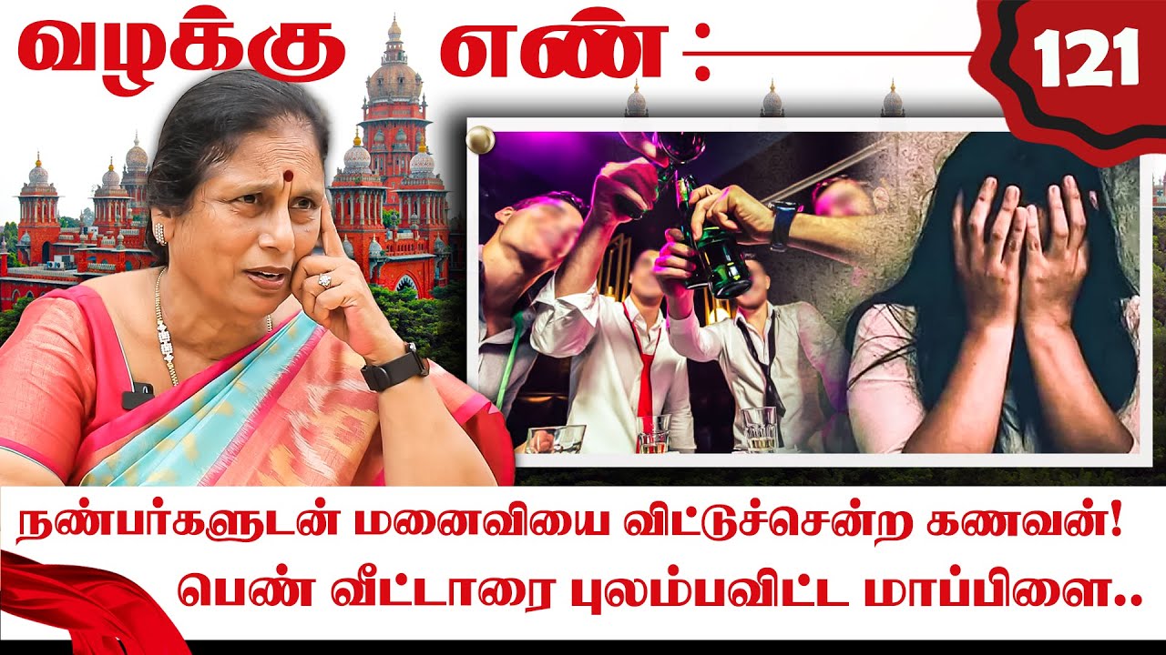 கணவனின் செயலால் பயந்து விவாகரத்து கேட்ட பெண்! | Valaku En | Advocate Shanthakumari