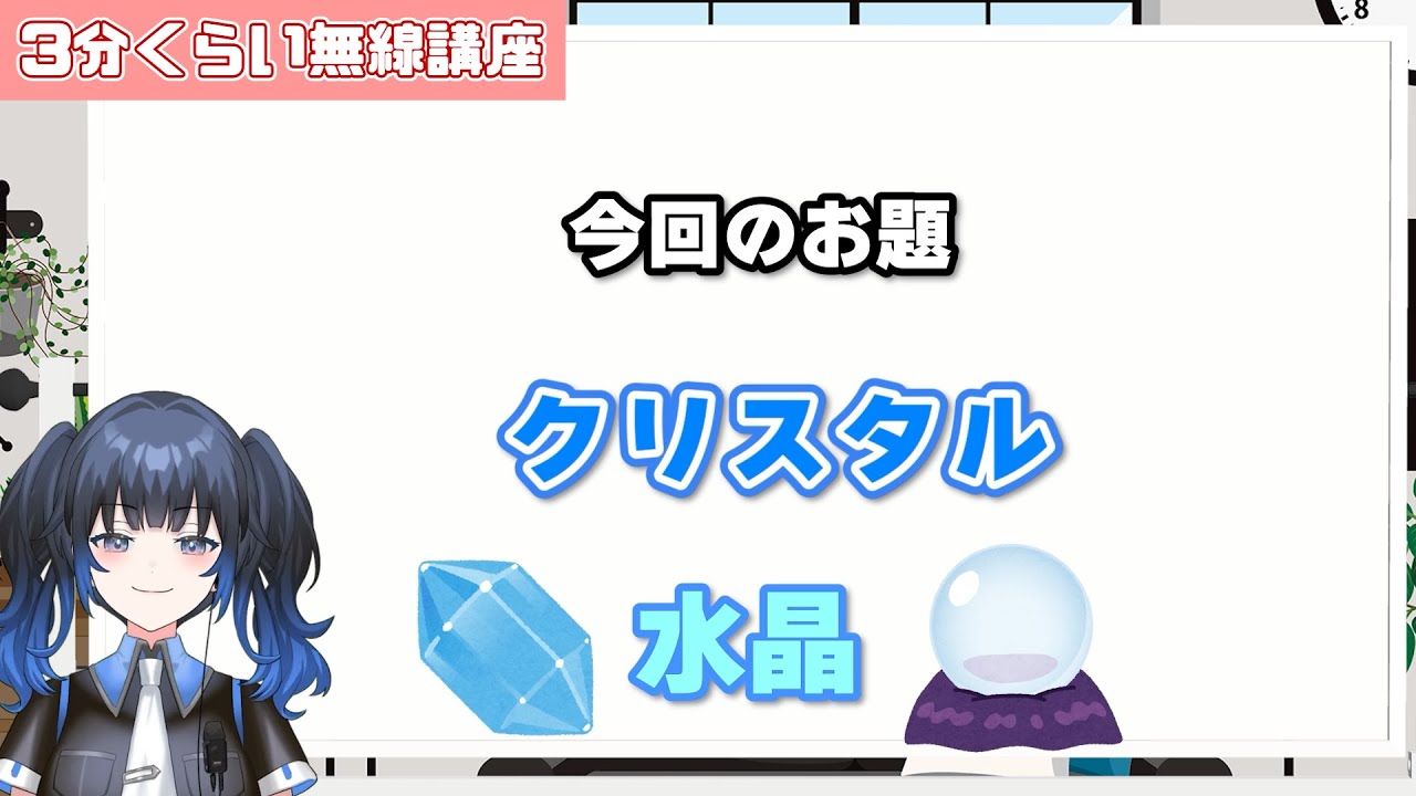 【アマチュア無線】『クリスタル(XTAL)』水晶振動子とか水晶発振器とか【3分くらい無線講座25】