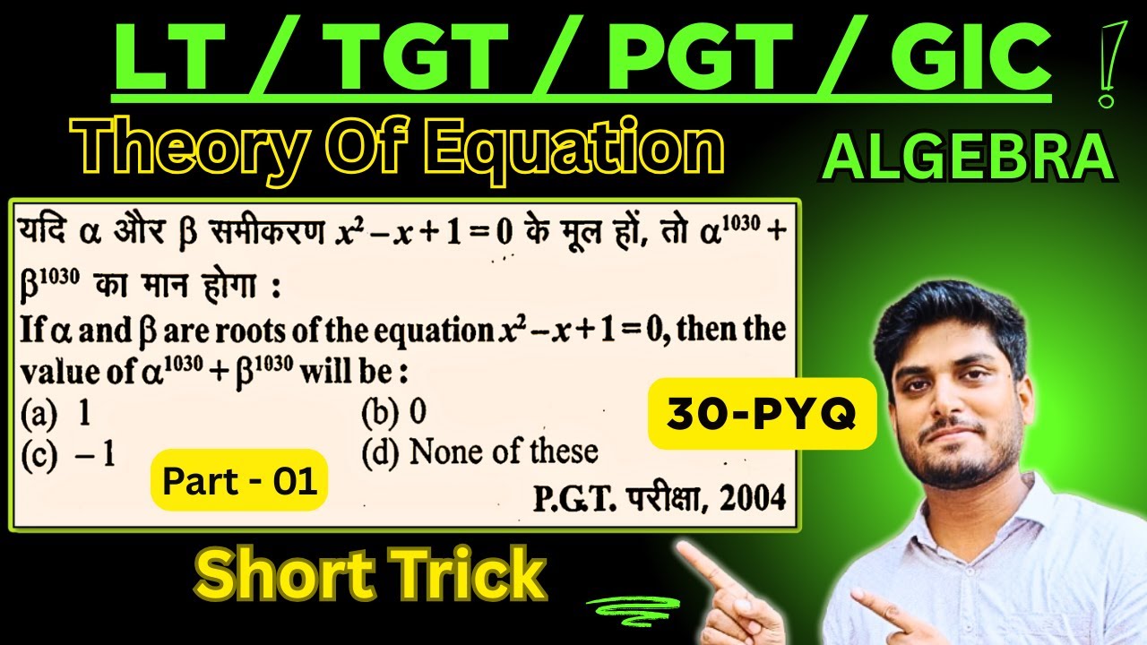 Theory Of Equations for LT grade | TGT | PGT | GIC | Solution of 30 PYQ with short trick | VK Maths