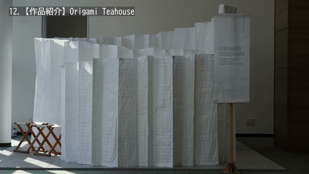 12.【作品紹介】Origami Teahouse