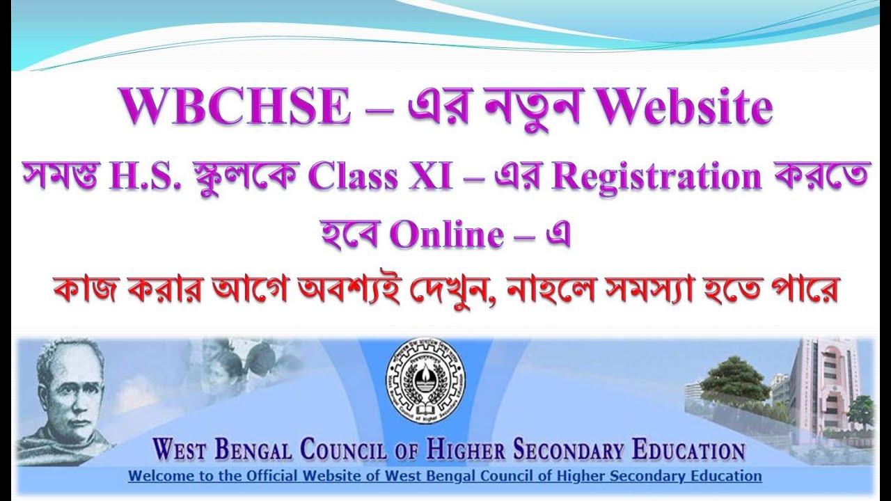 WBCHSE - এর new website Published করা হবে