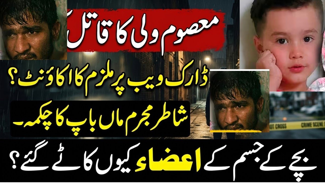 Horrible Murder of 6 year old Wali in Liaa Market Karachi ۔Detailed by Current vlogs 