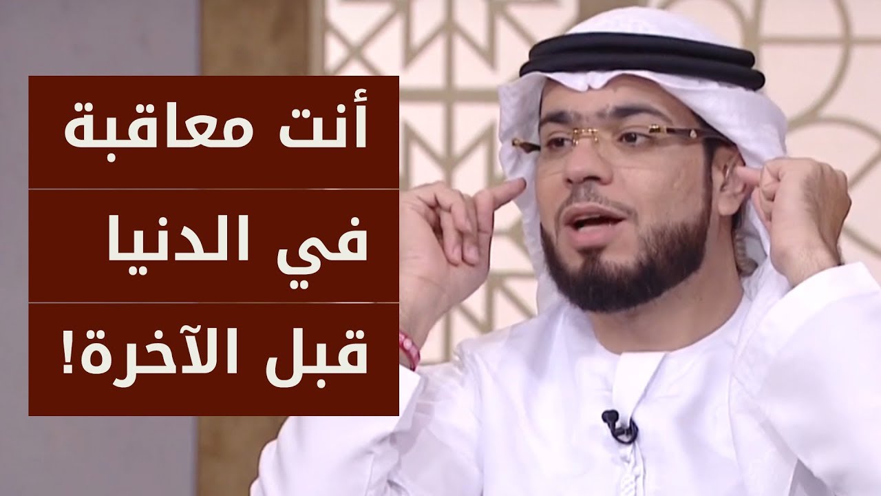 مشكلتي يا شيخ وسيم أنني لا ألتزم بالصلاة وأريد منك النصيحة!.. شاهد الإجابة الرائعة للشيخ وسيم يوسف