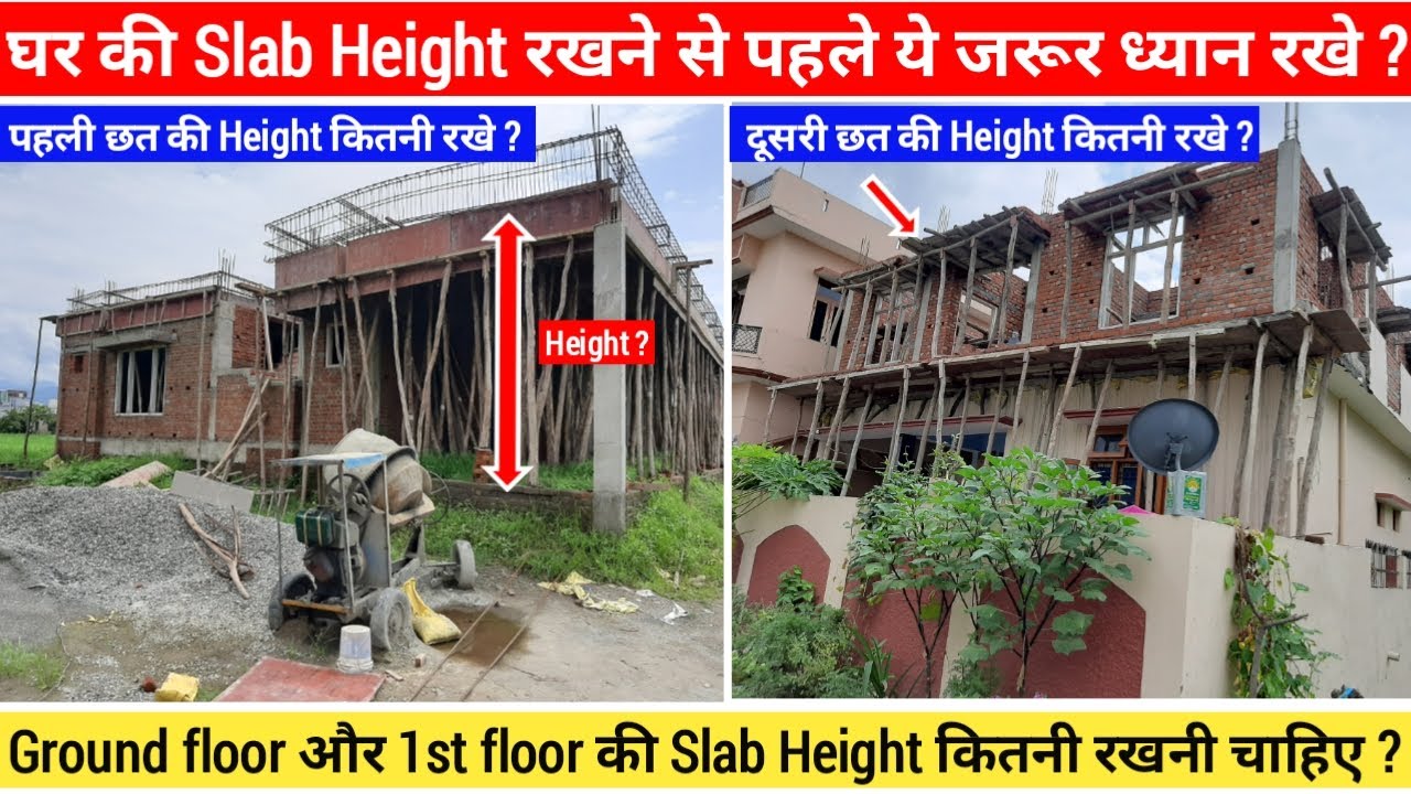 घर की Slab Height कितनी रखनी चाहिए ? RCC Slab Height || Ceiling Height of Building.