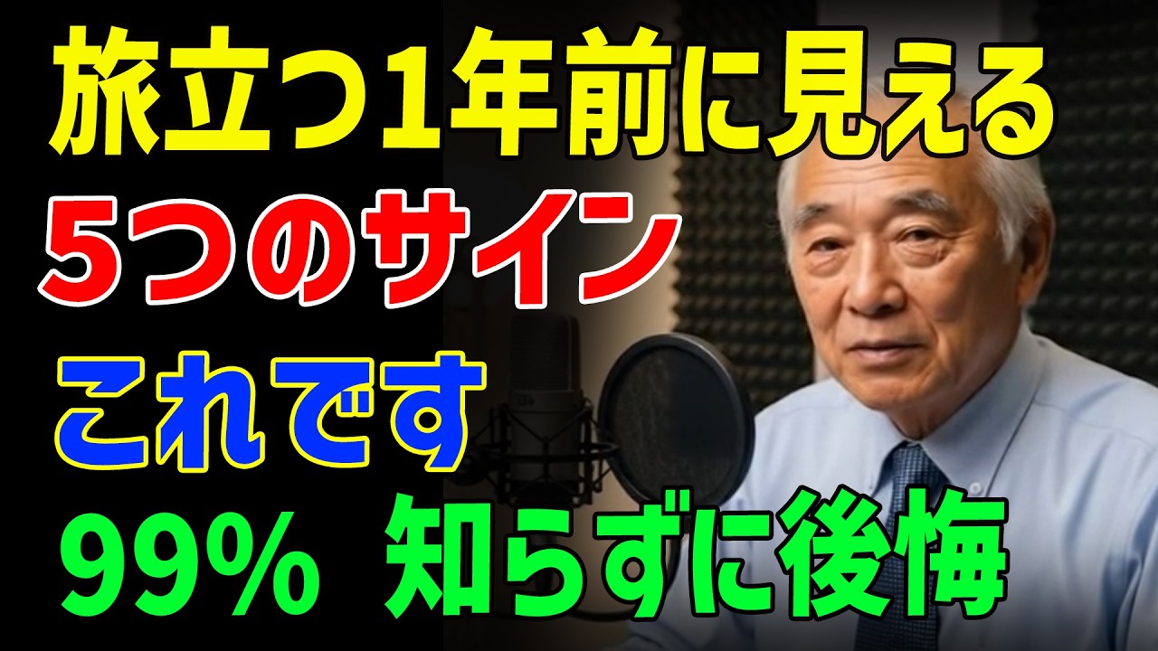 医者メモ 突然ではなかった 最期の半年に現れる7つの静かなサイン - 高齢者医療