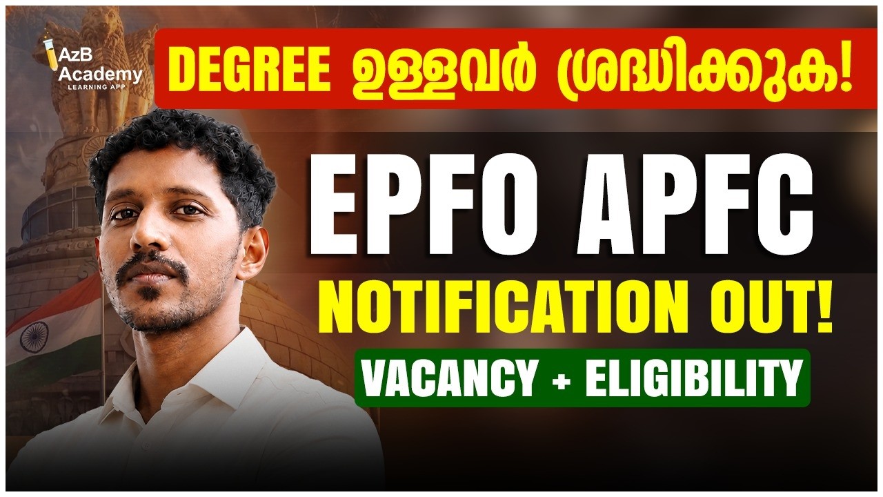 EPFO APFC Recruitment 2026 OUT | Degree ഉള്ളവർ ഈ അവസരം നഷ്ടപ്പെടുത്തരുത്!