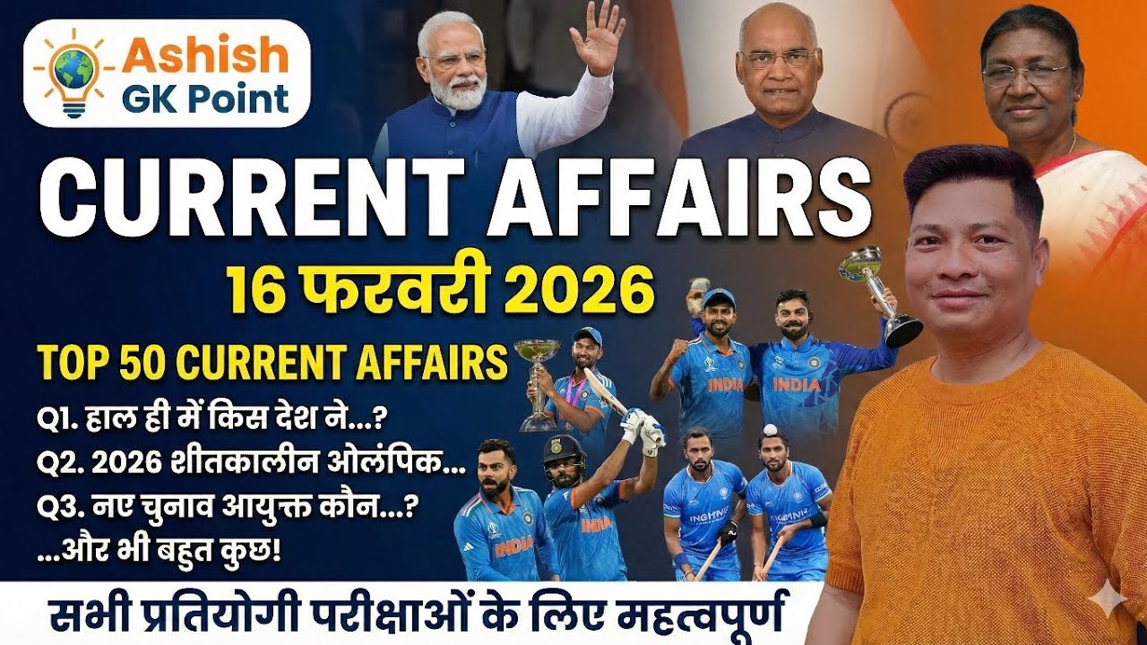 Daily Current Affairs 16 February 2026 | T20 World Cup & AI Summit 2026 | GK for SSC, UPSC, Rly