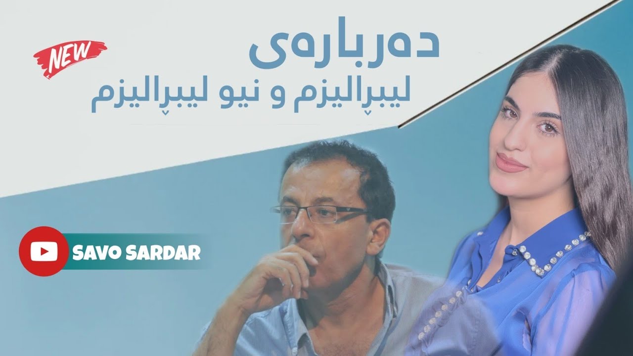 زیاتر لە پرسیار لەگەڵ ساڤۆ.. بە میوانداری مەریوان وریا قانع | Interview