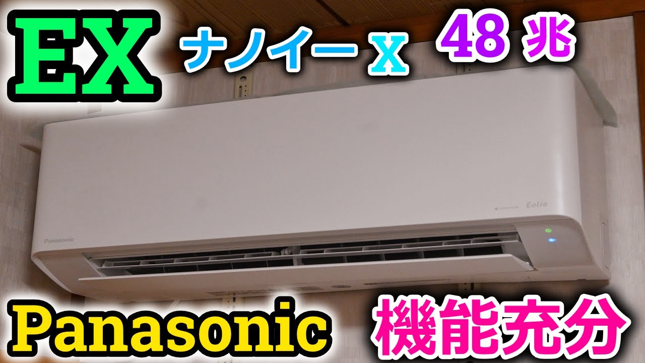 【エオリア】元祖痛部屋のエアコンを新調したので軽く紹介してみた。【Panasonic】