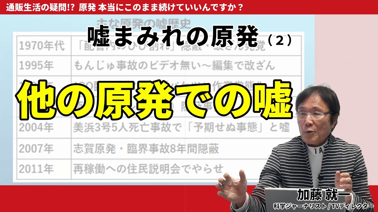 連続動画講座：第4回 「嘘だらけの原発 その２」