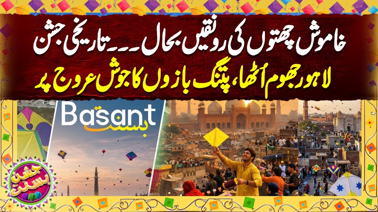 Rooftops Sparkle Again! Basant Festival Brings Lahore to Life | Dunya News