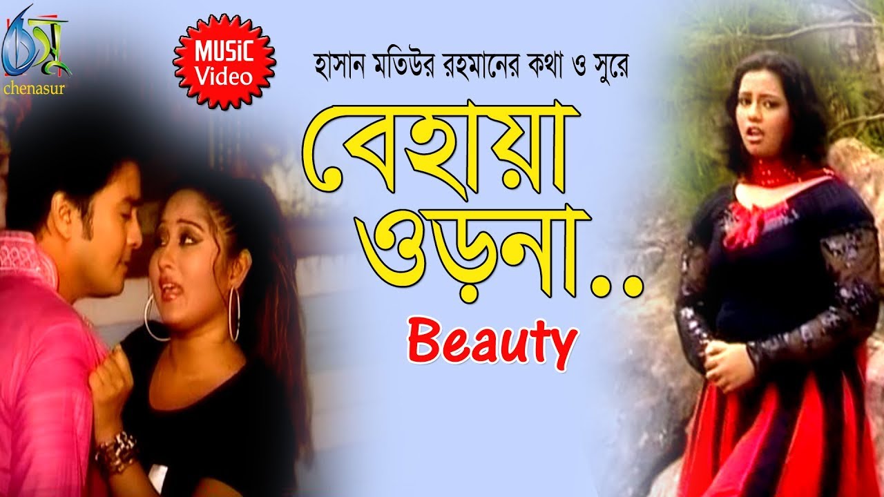 Behaya Orna [ বেহায়া ওড়না ]Beauty । Bangla New Song