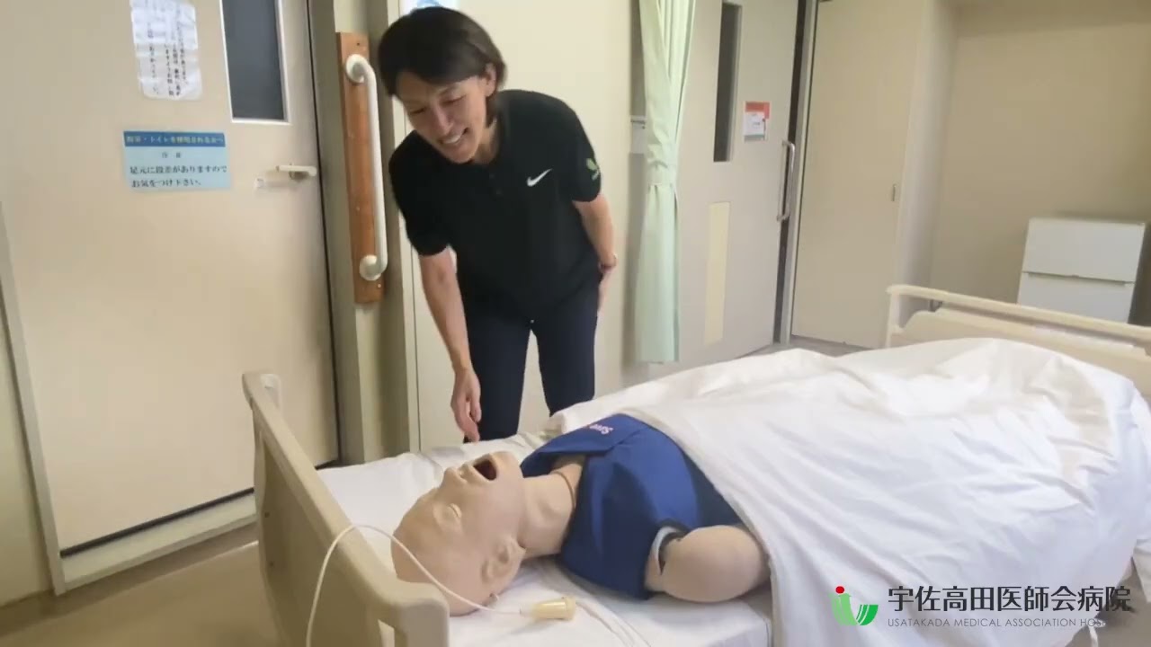 宇佐高田医師会病院「BLS（心肺停止または呼吸停止に対する一次救命措置）」の手順解説