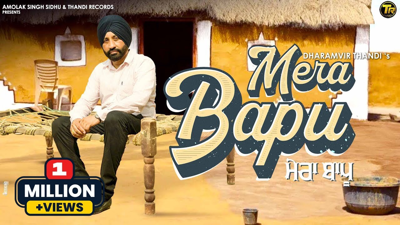 New Punjabi Song 2022 - Mera Bapu (ਮੇਰਾ ਬਾਪੂ)| Dharamvir Thandi | Latest Punjabi Song 2022