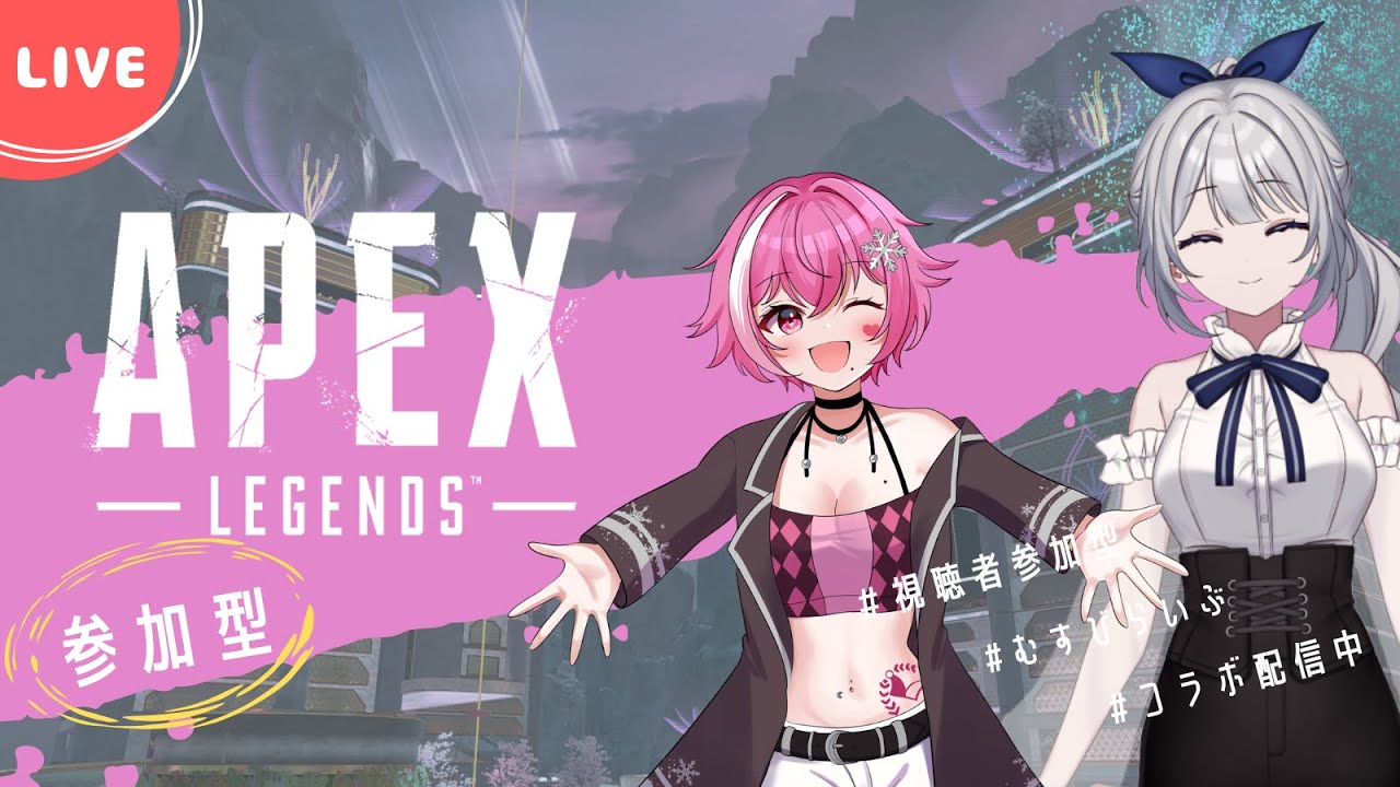 【 #apex 】1枠参加型エペコラボだよ！ w/氷凝ゆき【白滝むすび / #初見さん大歓迎 】