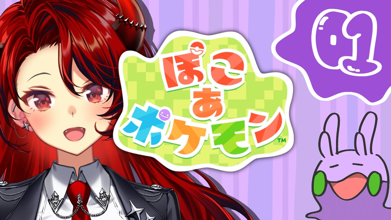 【ぽこ あ ポケモン】待ちに待ったぽこポケ！！！！！！！新しい生活が始まる…ッ！！！！【 にじさんじ  / ドーラ) 】