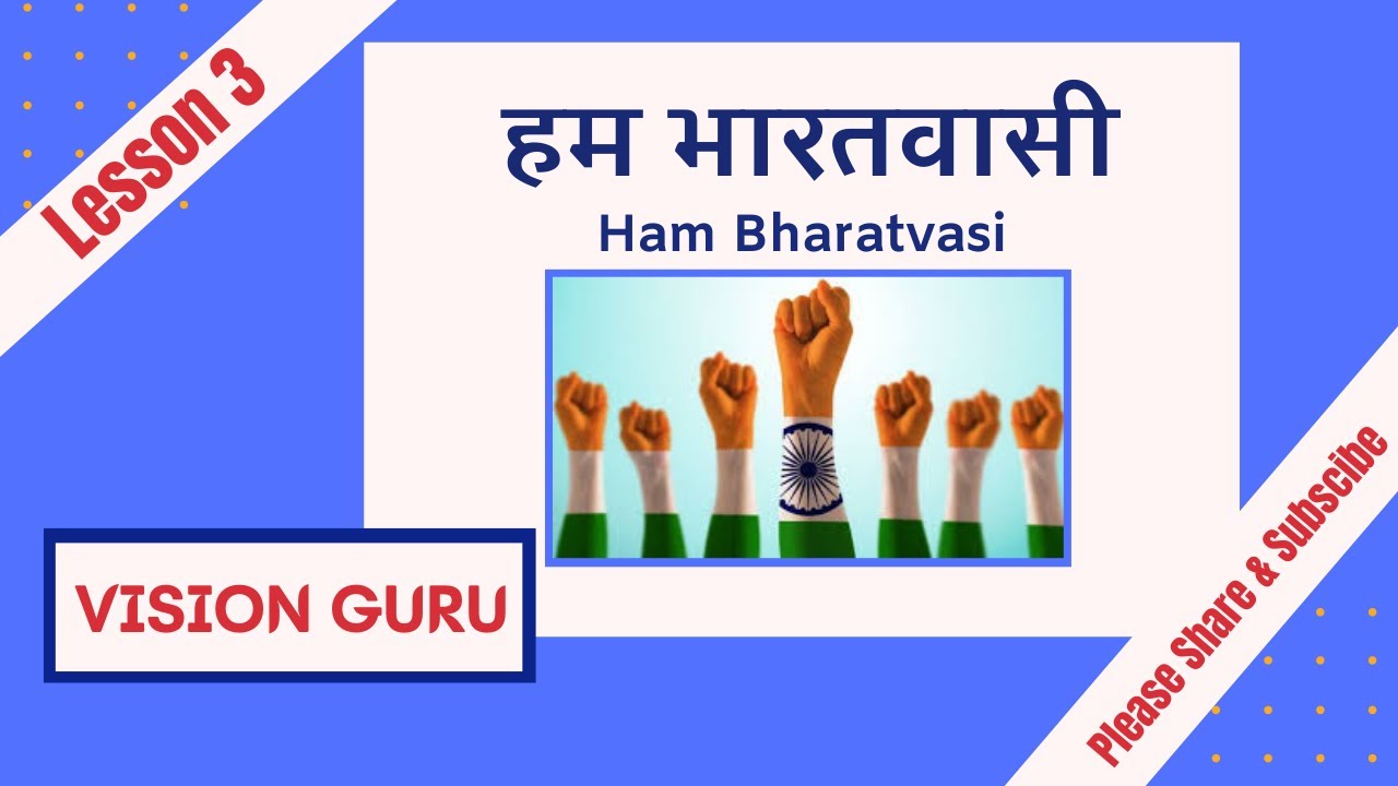 10th Class Hindi Lesson 3 Ham Bharatvasi (हम भारतवासी)