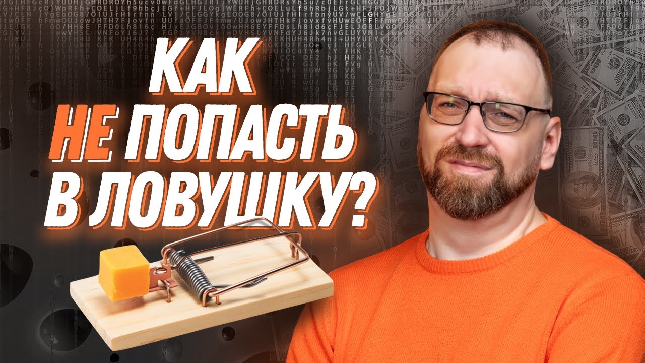 Как не попасть в ловушку выбирая курсы программирования?