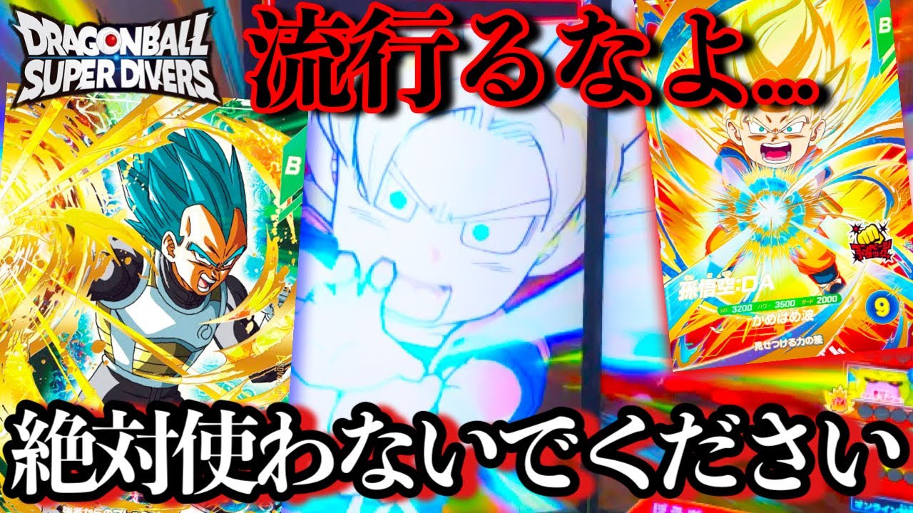 SB強者がベジータGDR使ったらとんでもない事になります... ガチカードかも知れない...【ドラゴンボール ダイバーズ ランクマッチ】