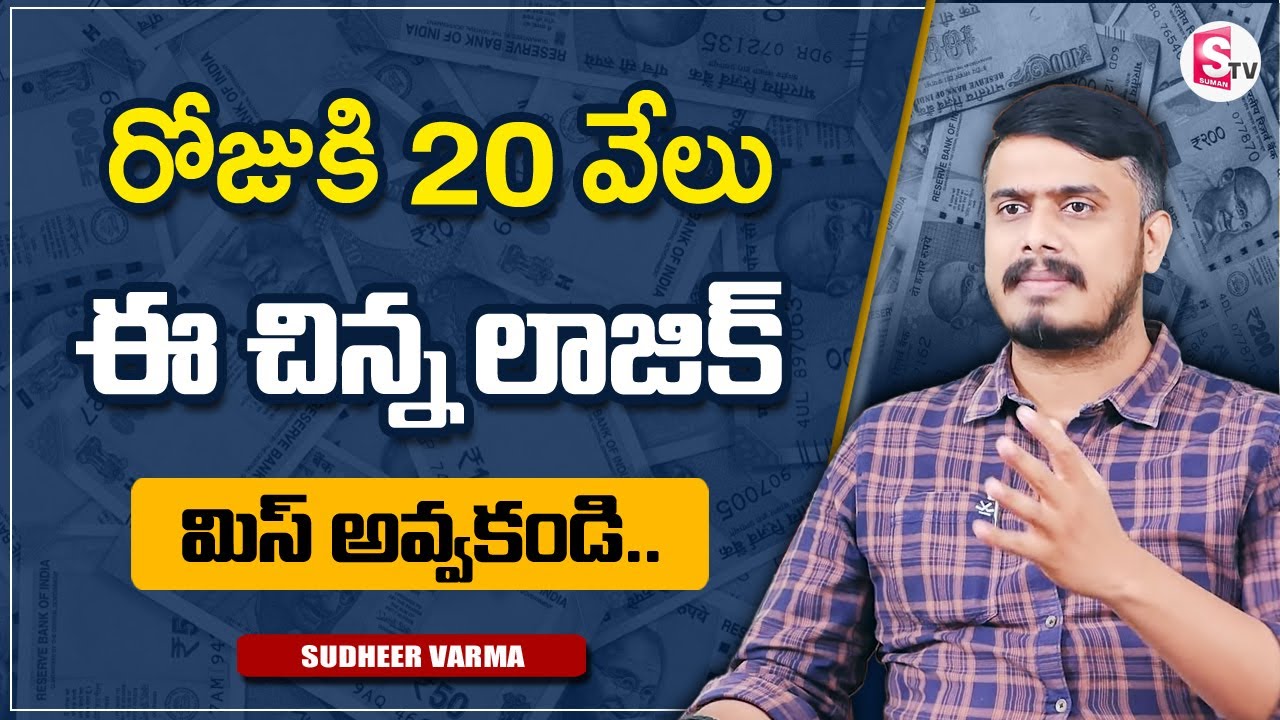 Earn 20,000 Per Day For This Logic || Make Money Online || Earn Money Online || Sumantv Education