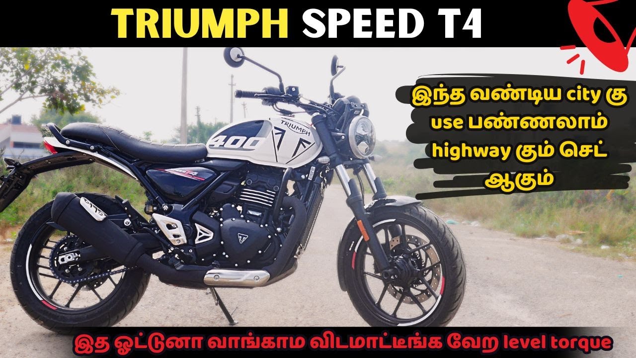 Triumph Speed T4 tamil review | City and Highway கு powerful ஆன crusier bike | வாங்கலாமா வேண்டாமா ?