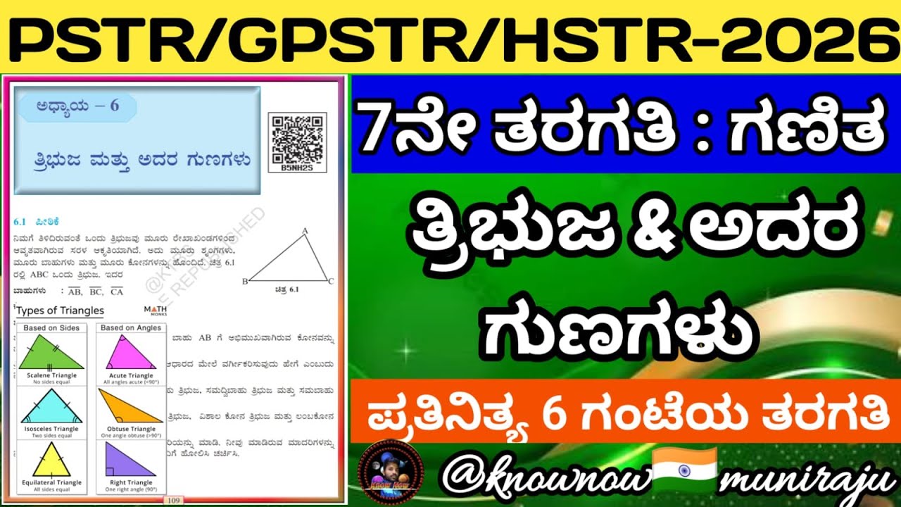 PSTR & GPSTR/HSTR: 7th - 📐ತ್ರಿಭುಜ ಮತ್ತು ಅದರ ಗುಣಗಳು