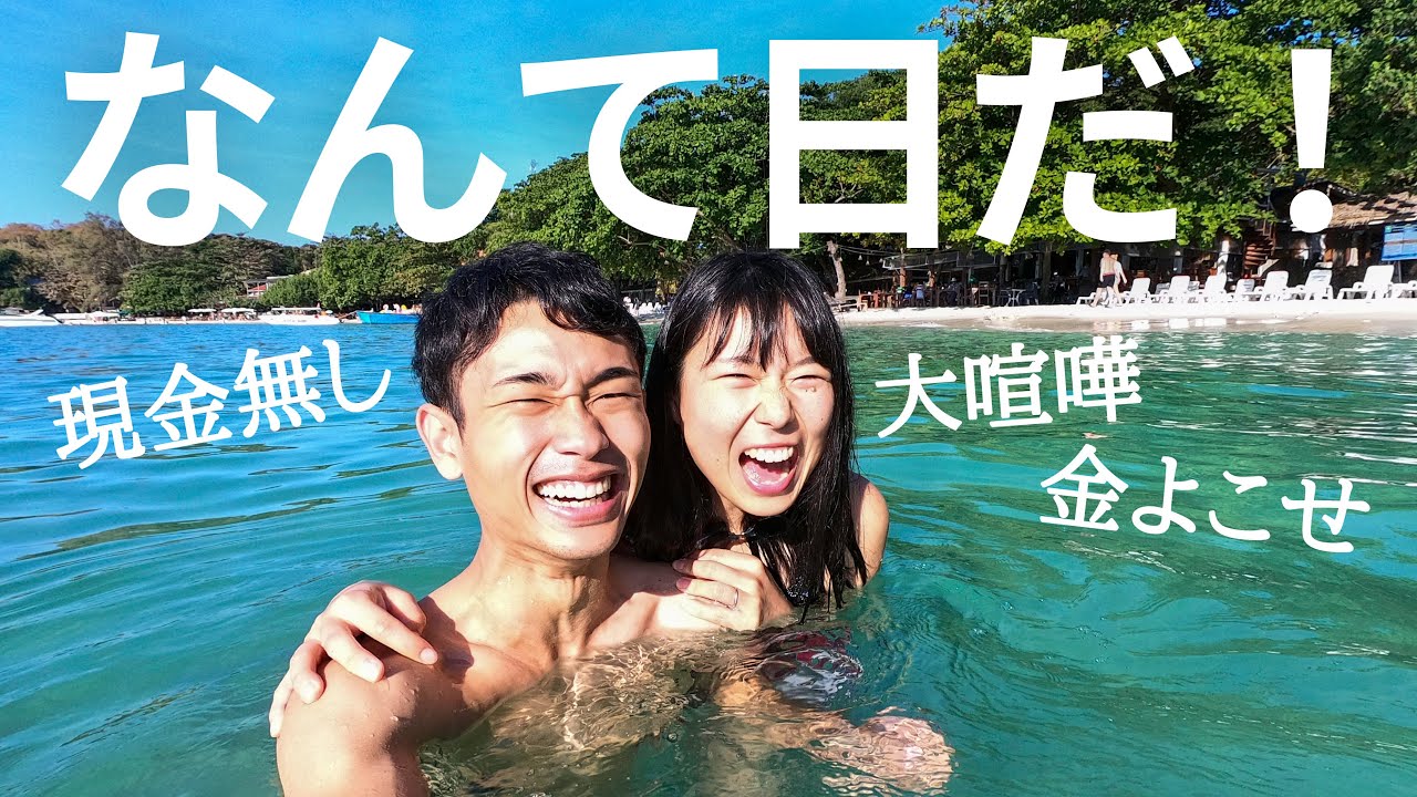 楽園での忘れられない一日。