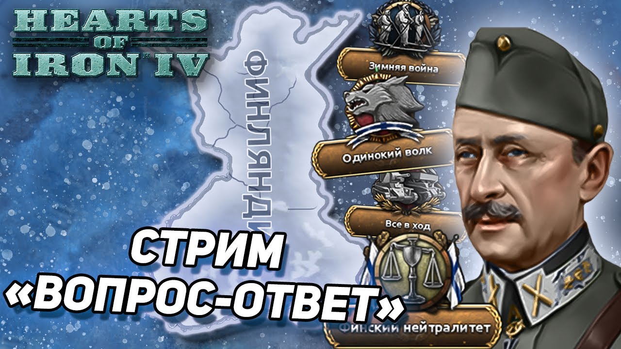 ВОПРОСЫ-ОТВЕТЫ из чата под Финляндию против усиленного СССР