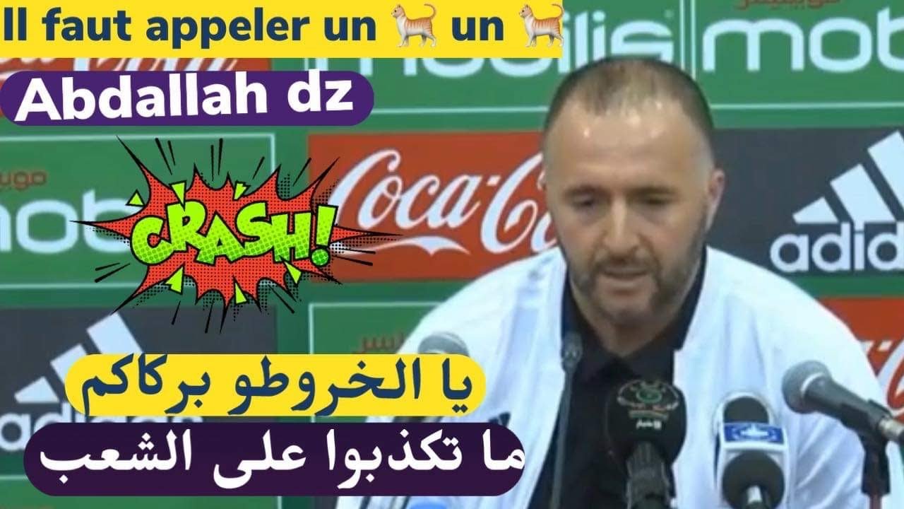 مرقتوها بالخرطي  في قضية عوار ياك جمال عندو 15 شهر كي قال اتصلت بيه و راه مخير فرنسا