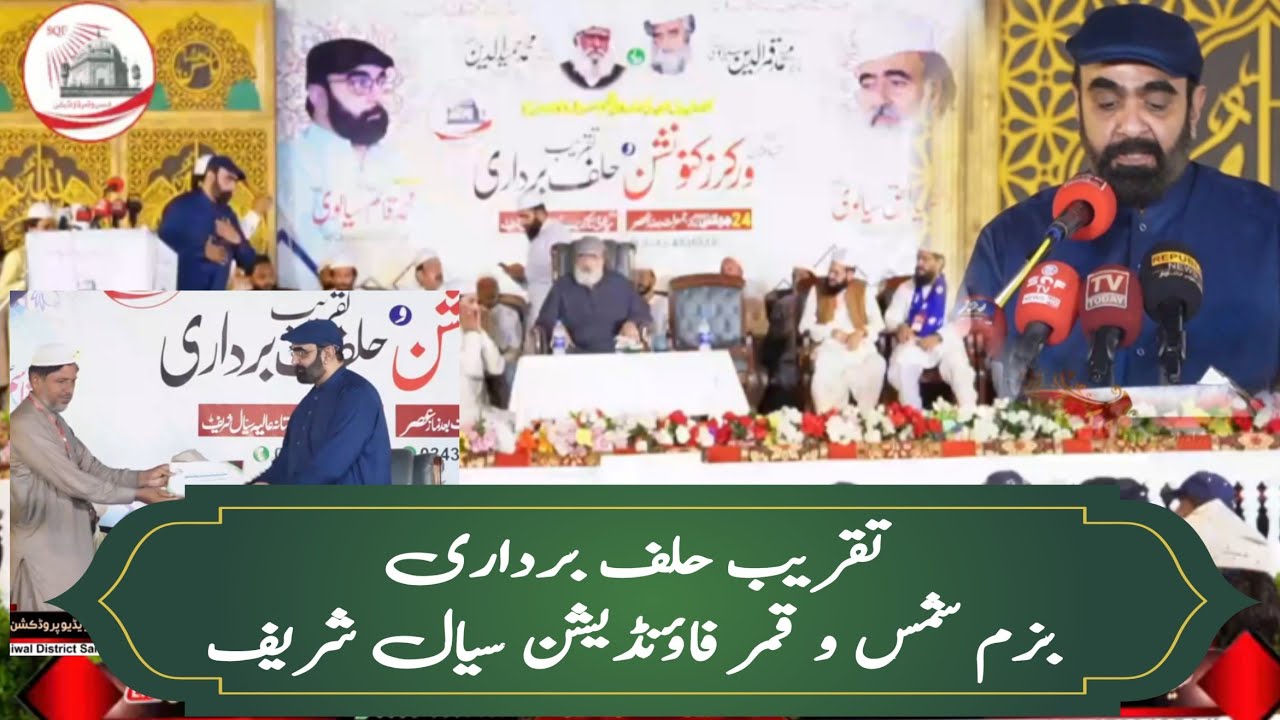 Oath Ceremony Bazm e Shams o Qamar Foundation Sial Sharif worker Convention - Peer Sial Lajpal