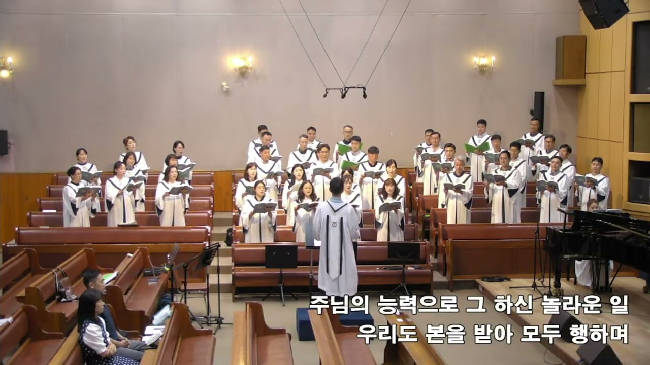 주님의 능력으로(25. 6. 15. 주일예배) - 할렐루야 찬양대