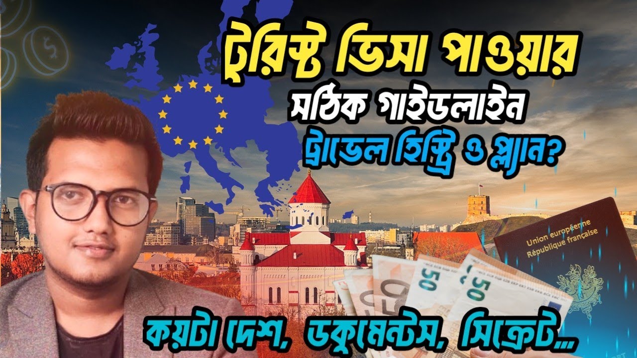 ইউরোপের টুরিস্ট ভিসার জন্য ট্রাভেল হিস্ট্রি, ডকুমেন্টস, প্ল্যান কিভাবে তৈরি করবেন? Europe  Visa?