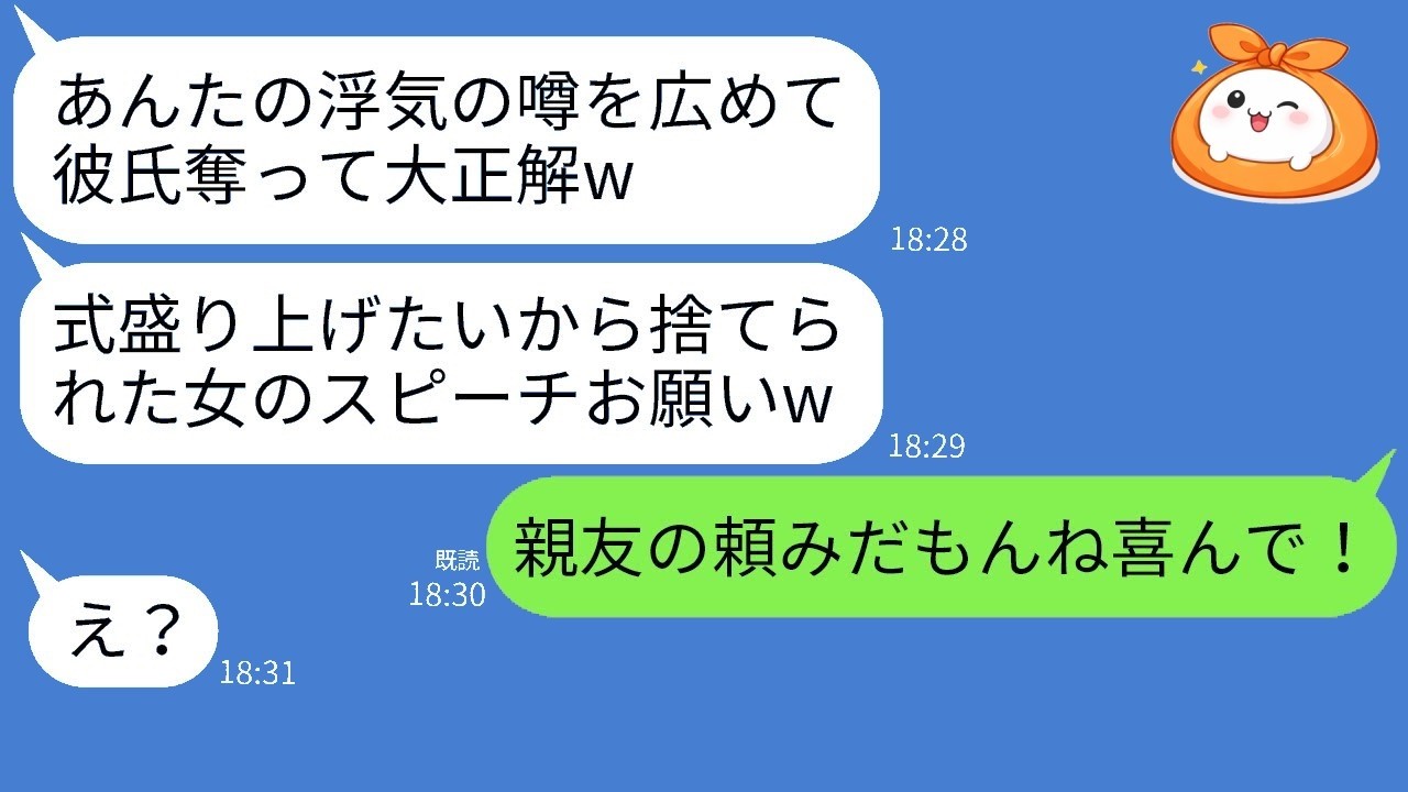 婚約者を奪った親友に友人代表スピーチを頼まれた → 式中に“全て”暴露した結果がヤバすぎた