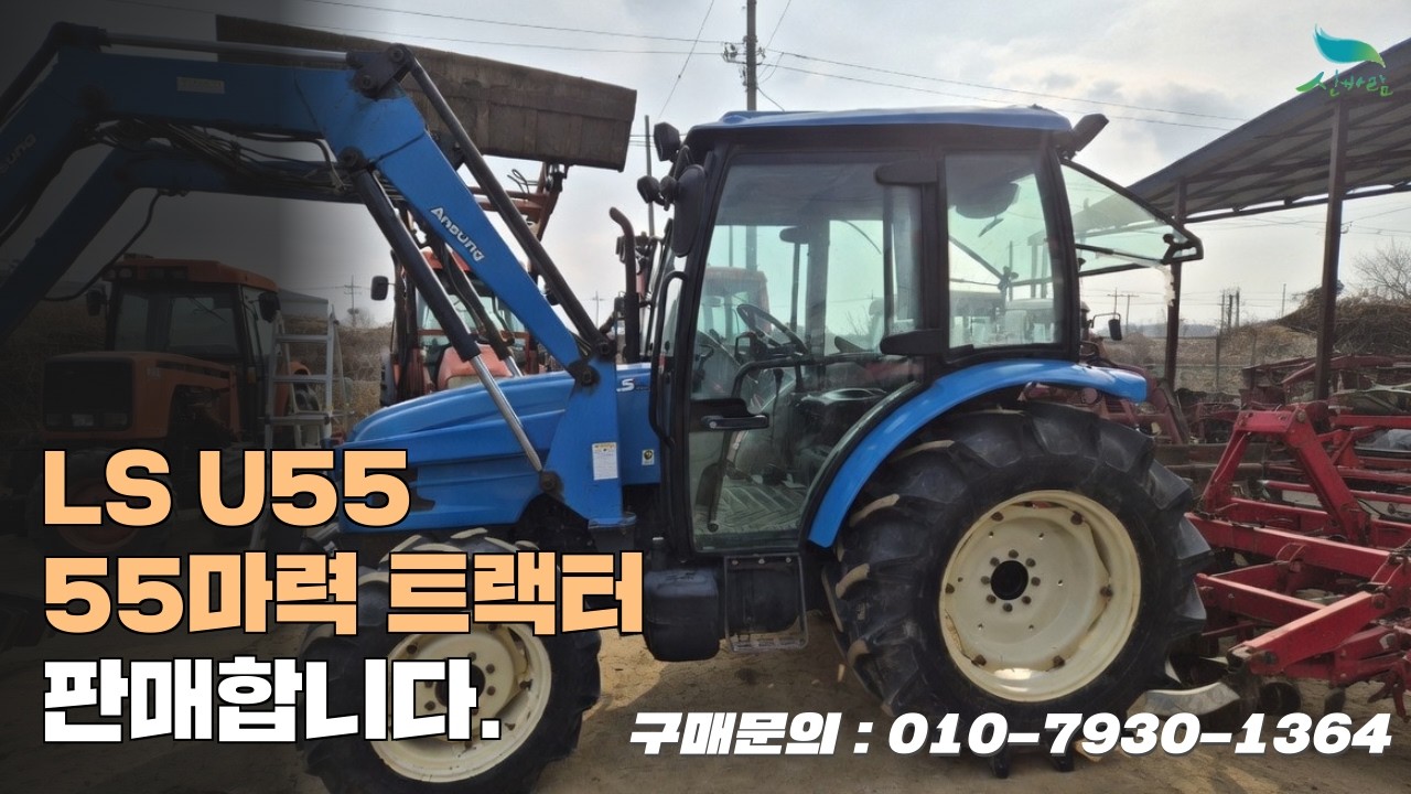 [신바람 중고농기계밴드 세종한국농기계 회원님]LS  U55  55마력 트랙터 판매합니다