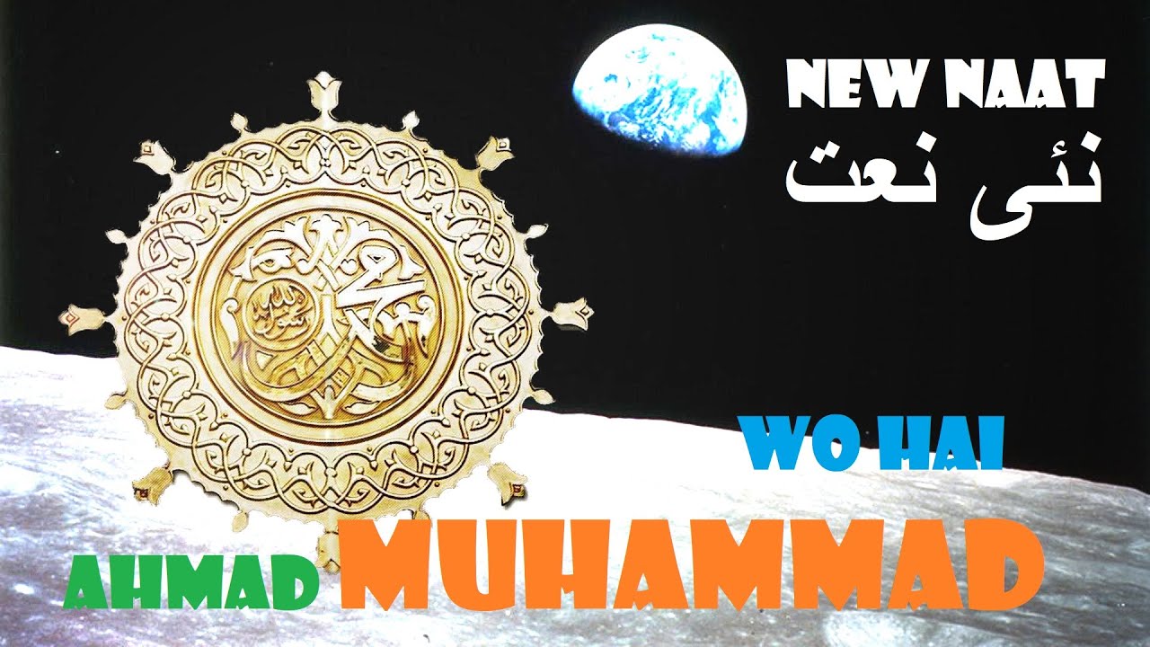 Beautiful Naat - Murtaza Mannan & Bilal Raja - Wo Hai Ahmad Muhammad - Heart Touching Special Naat