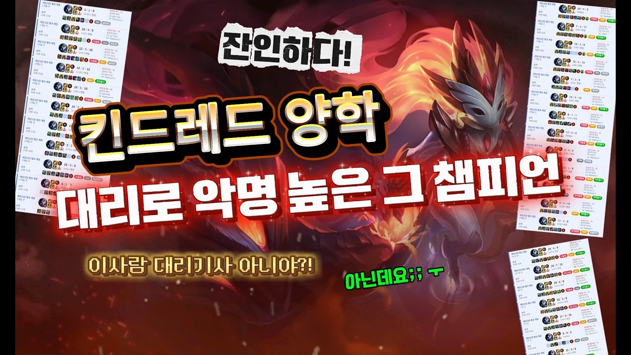 킨드레드 장인이 말아주는 킨드레드 양학!