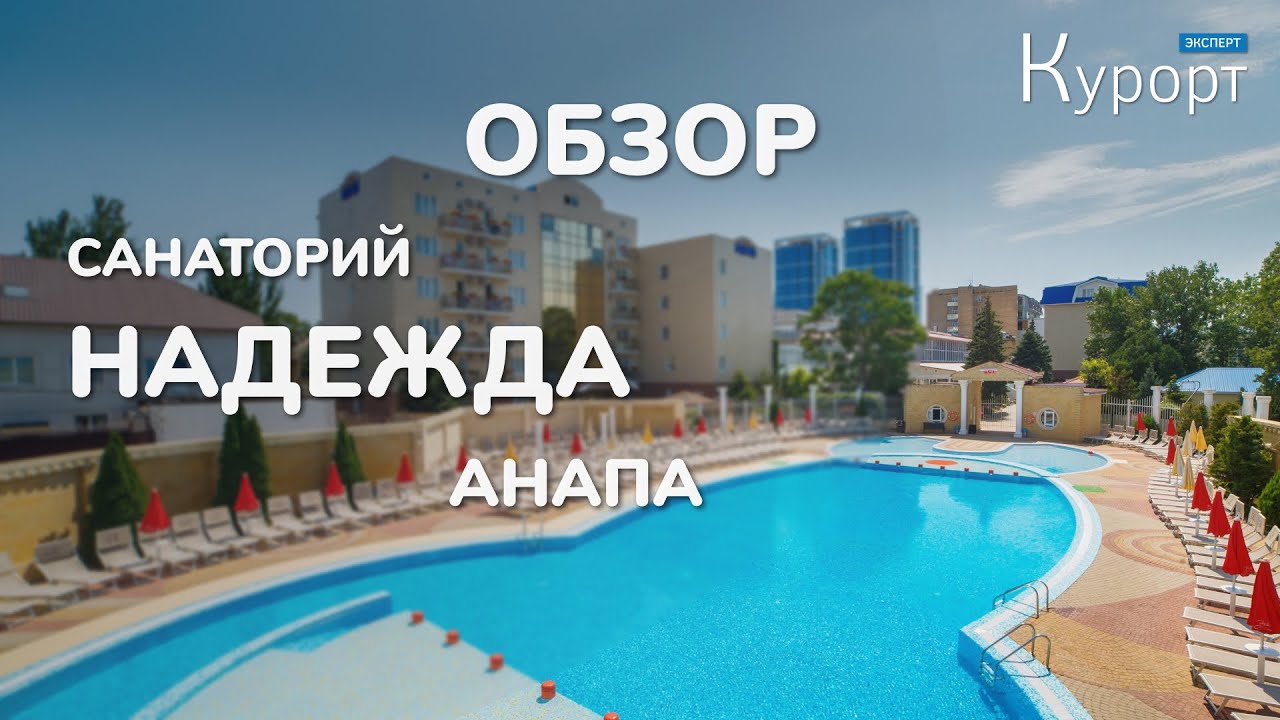 Обзор санатория 