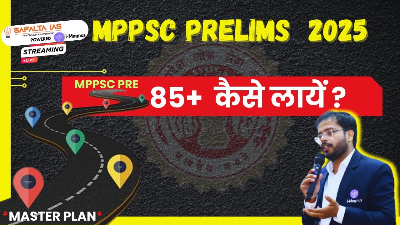 MPPSC में 85+ कैसे लायें ? MPPSC PRE 2025 | MPPSC 2025 Strategy  By Dr. Kuldeep sir