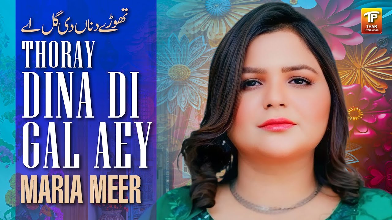 Thoray Dina Di Gal Aey | Maria Meer | Saraiki Song | Thar Production