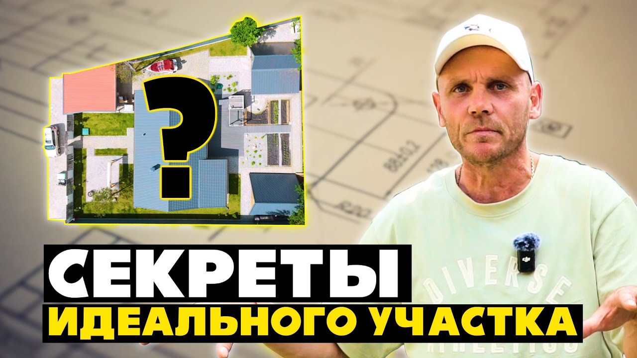 Правильная ПЛАНИРОВКА участка. Учитесь на наших ОШИБКАХ