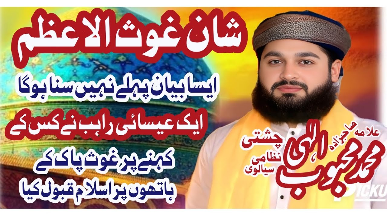 Shane Ghos E pak by Allama Sahibzada Mehboob Elahi Chishti Nizami Siyalvi شانِ غوث پاک