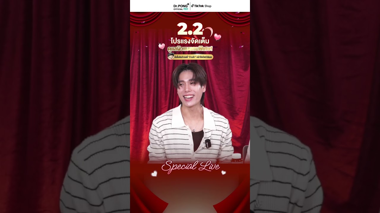 (Phuwin) 260202 틱톡 라이브 TikTok Live [ Dr.Pong ]