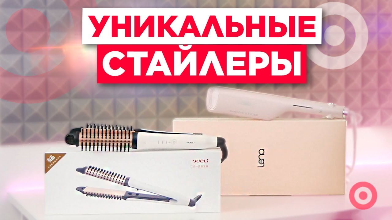 Как выбрать стайлер / Смотрим новинки Xiaomi Lena и Yueli